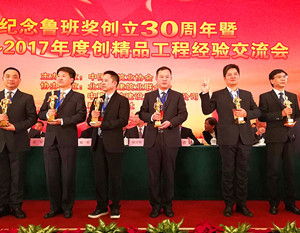 熱烈祝賀昌大建設(shè)集團(tuán)在北京釣魚臺國賓館又捧“魯班獎(jiǎng)”