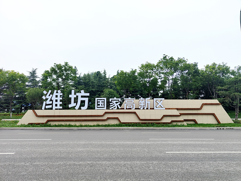 濰坊高新區(qū)健康東街與高二路交叉口道路景觀項(xiàng)目工程