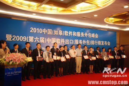 2010中国(如皋)软件和服务外包峰会